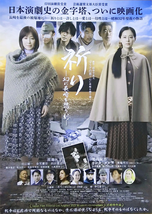 「祈り －幻に長崎を想う刻（とき）	－」