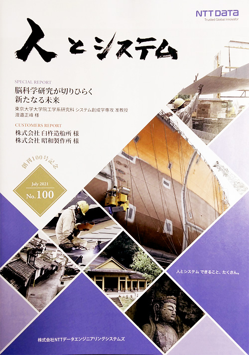 NTTデータエンジニアリング「人とシステム」