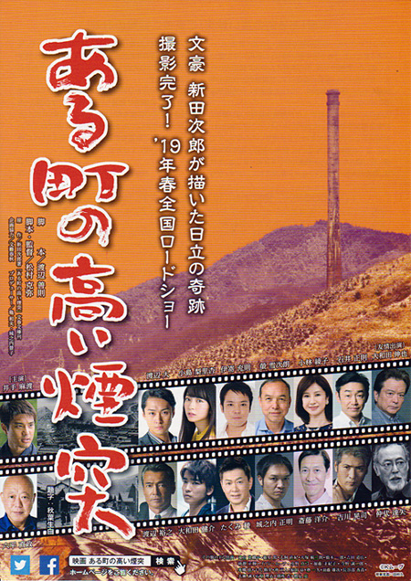 映画　ある町の高い煙突