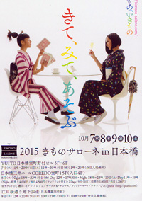 きものサローネ